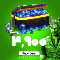 بسته 4900 جم (الماس) فری فایر (Free Fire) - ریجن آمریکا