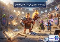 رویداد جنگجویان خردمند کلش آف کلنز