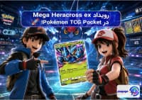 رویداد Mega Heracross ex در Pokémon TCG Pocket