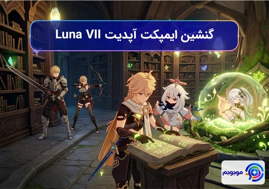 گنشین ایمپکت آپدیت Luna VII
