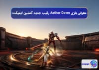 بازی جدید Aether Dawn رقیب جدید گنشین ایمپکت
