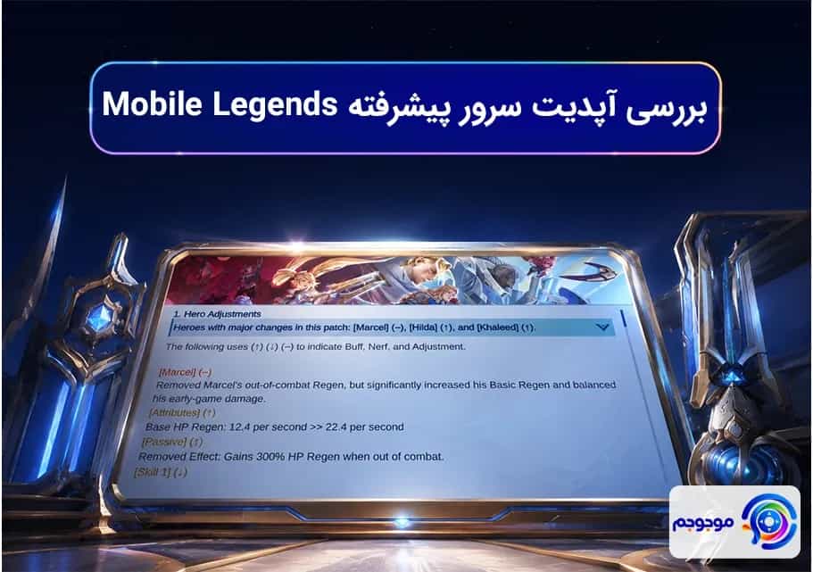 Mobile Legends بازسازی اسکینهای قدیمی
