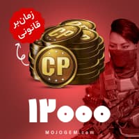 12000 سی پی کالاف دیوتی موبایل | زمانبر و قانونی
