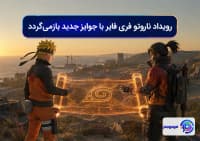 رویداد ناروتو فری فایر با جوایز جدید بازمی_گردد