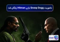 ماموریت Snoop Dogg بازی Hitman رایگان شد