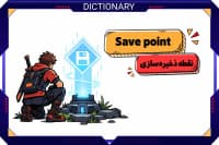 سیو پوینت چیست؟ معنی آن در بازیها