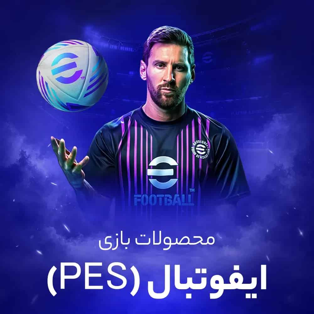 کوین بازی پی اس موبایل (eFootball Mobile)