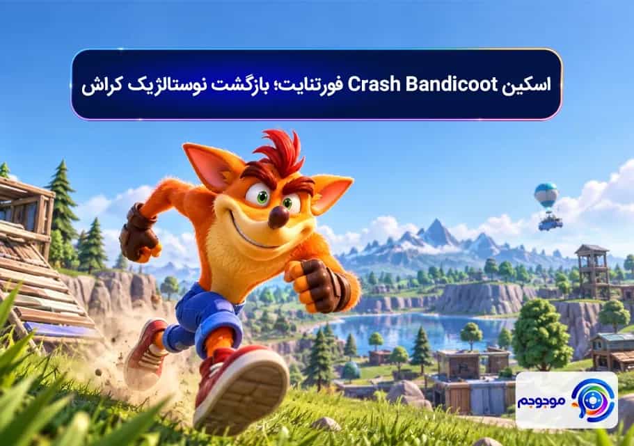 اسکین Crash Bandicoot فورتنایت؛ بازگشت نوستالژیک کراش