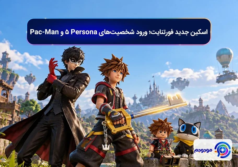 اسکین جدید فورتنایت؛ ورود شخصیت_های Persona 5 و Pac-Man