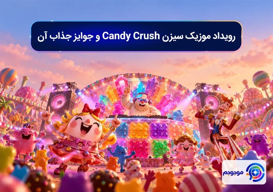 رویداد موزیک سیزن Candy Crush و جوایز جذاب آن