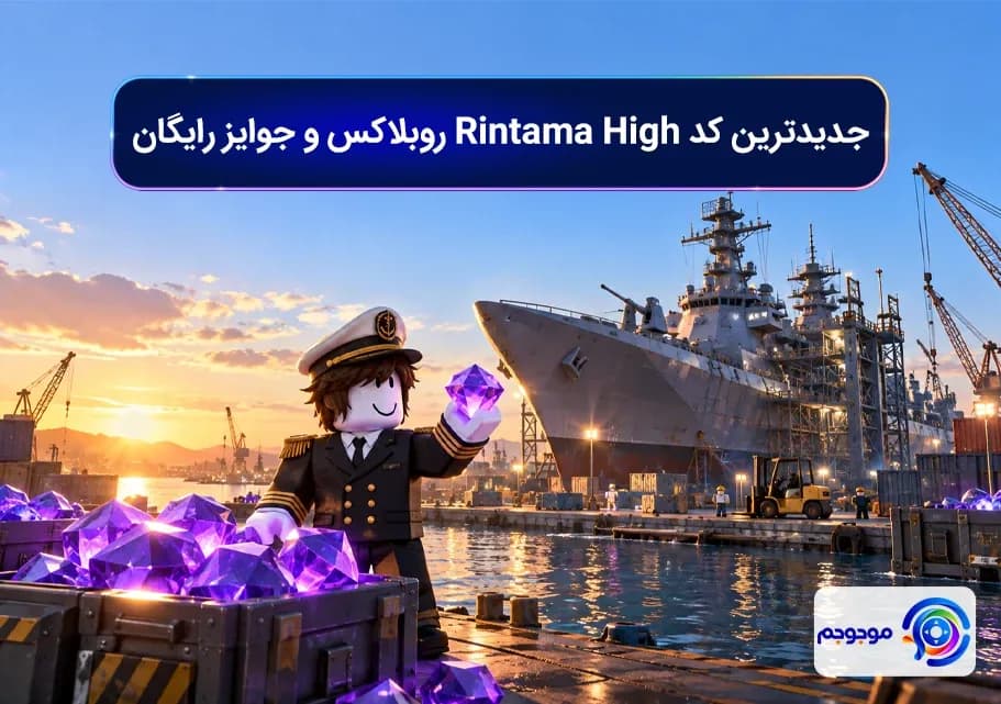 کد Navy War روبلاکس برای دریافت جم رایگان