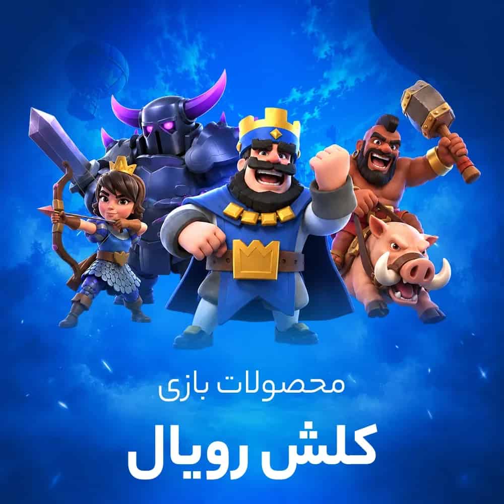جم کلش رویال، آفر، رویال پس