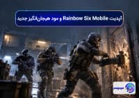 آپدیت Rainbow Six Mobile و مود هیجان_انگیز جدید
