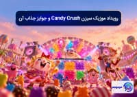 رویداد موزیک سیزن Candy Crush و جوایز جذاب آن