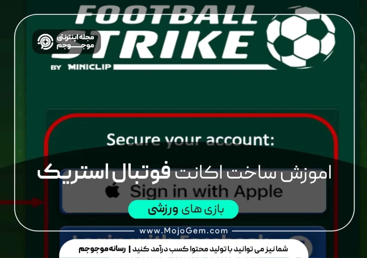 آموزش ساخت اکانت football strike