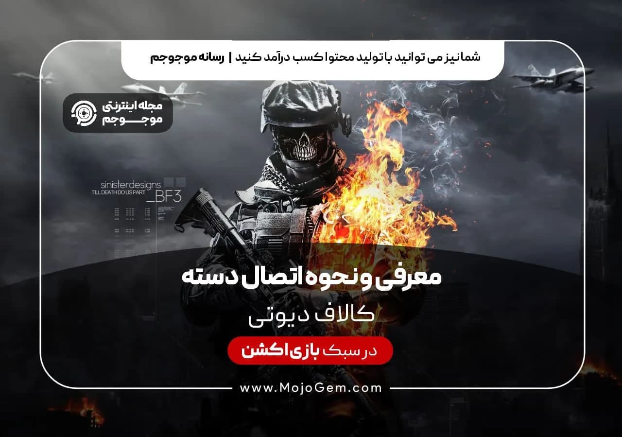 معرفی و نحوه اتصال دسته بازی به کالاف دیوتی موبایل