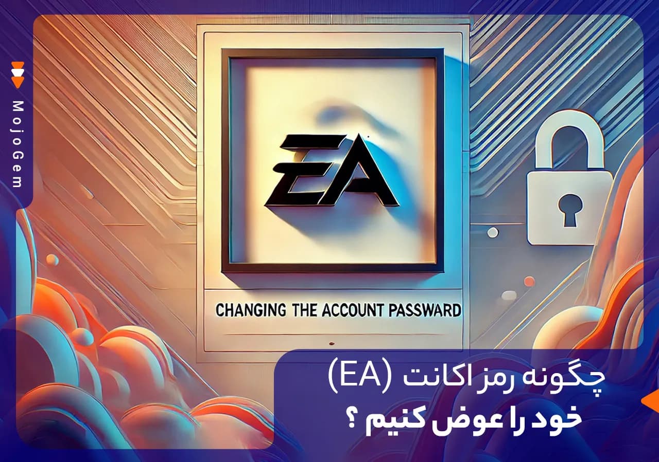 چگونه رمز اکانت EA خود را عوض کنیم + آموزش تصویری