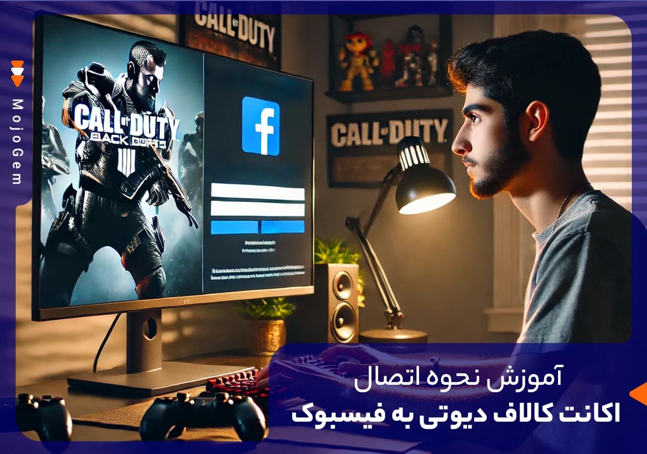 آموزش نحوه اتصال اکانت کالاف دیوتی به فیسبوک