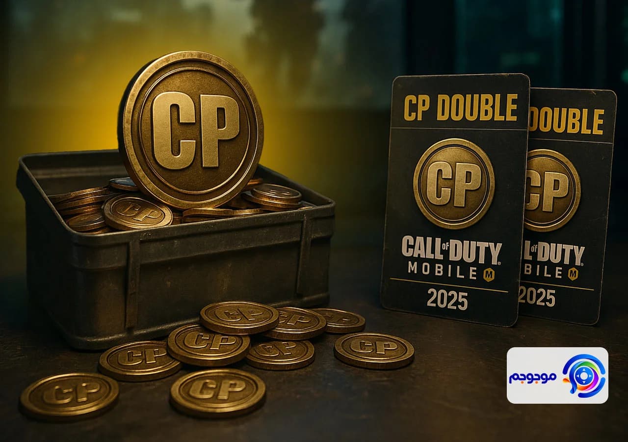 سی پی دوبل کالاف دیوتی موبایل 2025 برگشت!
