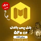 بتل پس باندل کالاف دیوتی موبایل ریجن هند (520 سی پی + 60 سی پی)