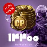 14400 سی پی کالاف دیوتی موبایل | زمانبر و قانونی