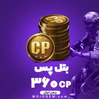 بتل پس کالاف دیوتی موبایل ریجن ایران (360 سی پی)