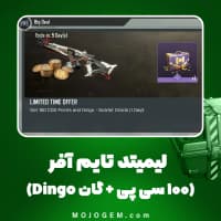لیمیتد تایم آفر (100 سی پی + گان Dingo) کالاف دیوتی موبایل