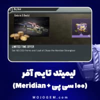 لیمیتد تایم آفر (100 سی پی + باکس Meridian) کالاف دیوتی موبایل