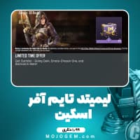 لیمیتد تایم آفر 1.99 دلاری کالاف دیوتی موبایل