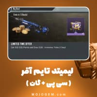 آفر لیمیتد تایم (سی پی + گان) کالاف دیوتی موبایل