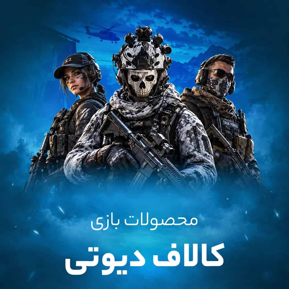 خرید سی پی کالاف دیوتی موبایل