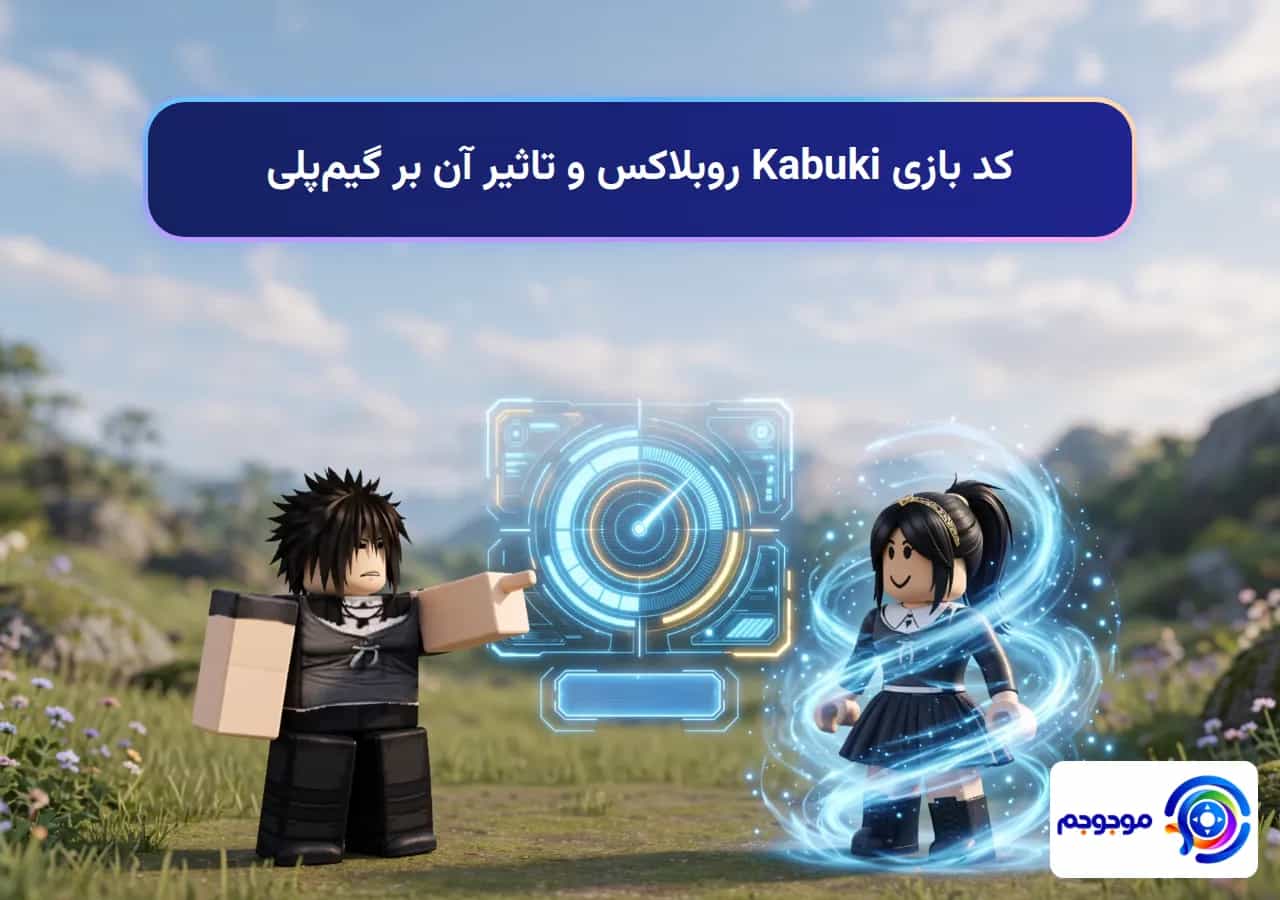 کد بازی Kabuki روبلاکس و تاثیر آن بر گیمپلی