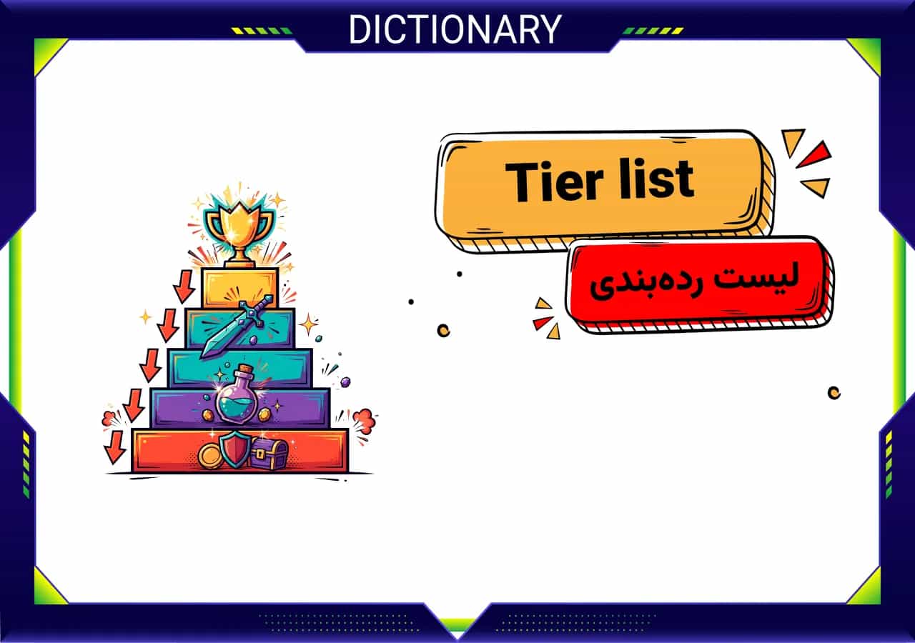 Tier list چیست و در بازیها چه کاربردی دارد؟