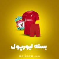 بسته تیم لیورپول فوتبال استرایک (Football Strike)