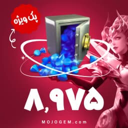 پک ویژه 8975 جم موبایل لجند (Mobile Legends)
