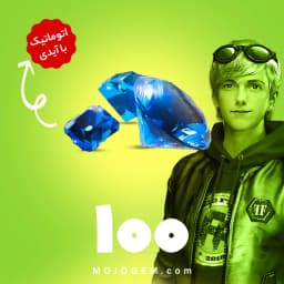 بسته 100 جم (الماس) با آیدی فری فایر (Free Fire)