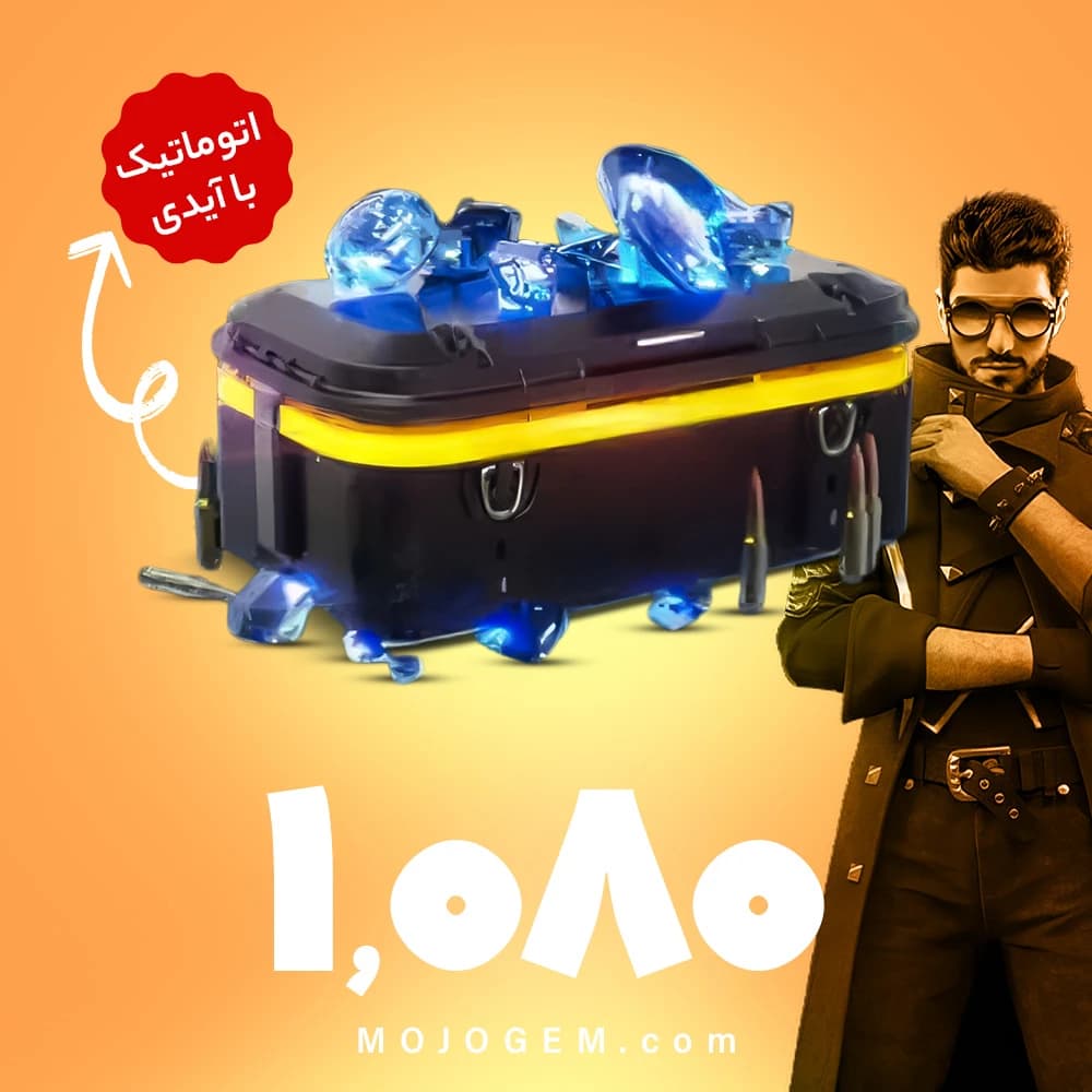 بسته 1080 جم (الماس) با آیدی فری فایر (Free Fire)