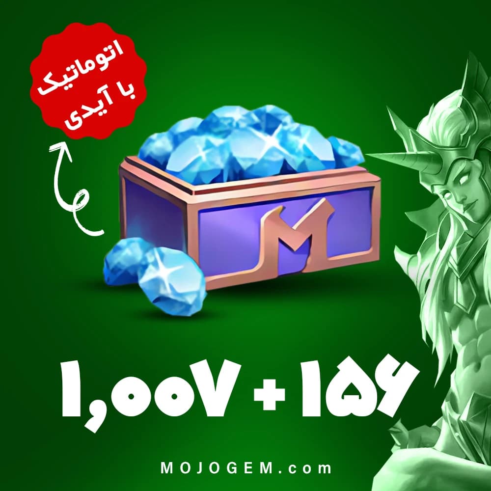 1163 جم با آیدی موبایل لجند (Mobile Legends)