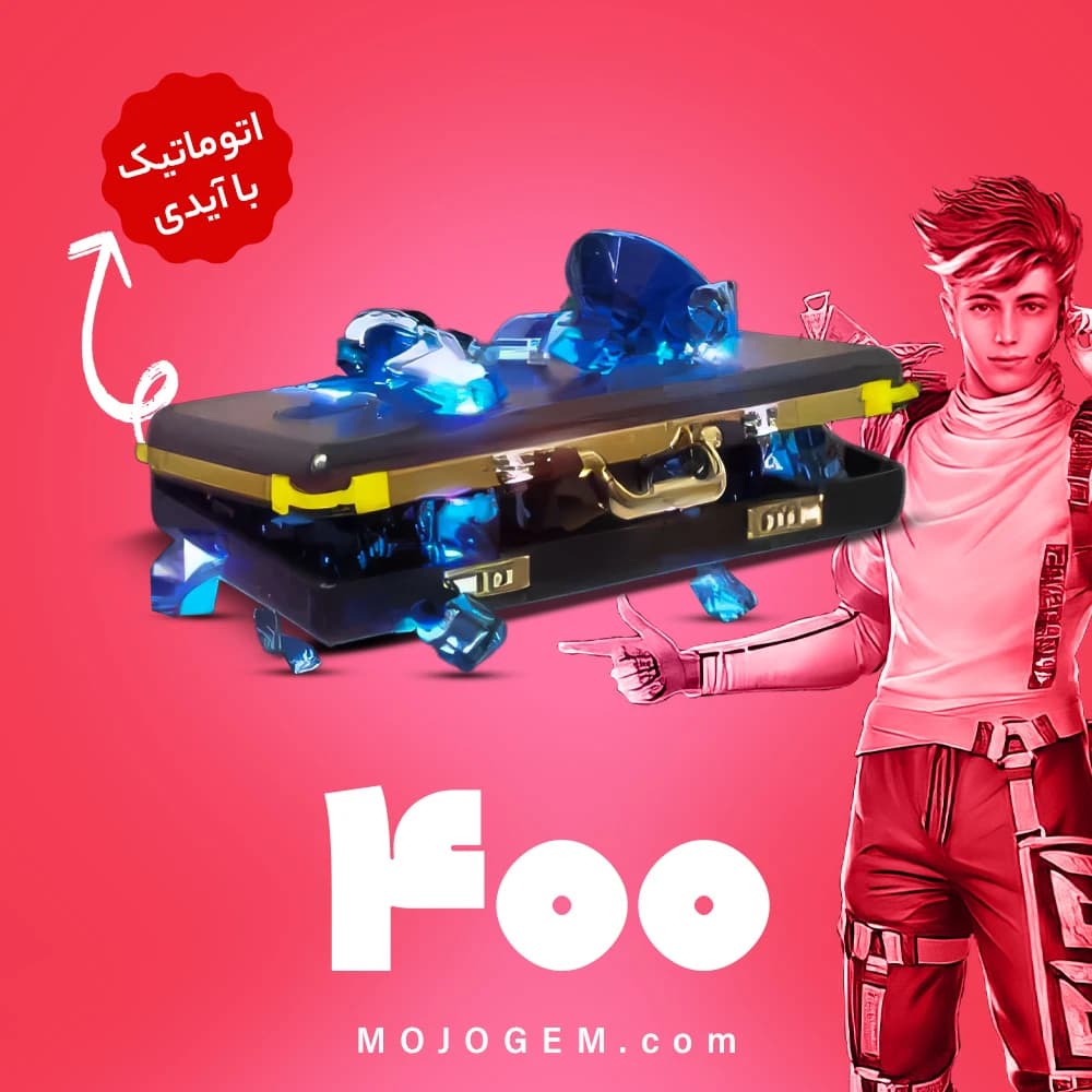 بسته 400 جم (الماس) با آیدی فری فایر (Free Fire)