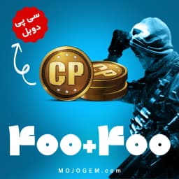 آفر 400+400 سی پی کالاف دیوتی موبایل (CP)