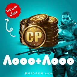 آفر 8000+8000 سی پی کالاف دیوتی موبایل (CP)