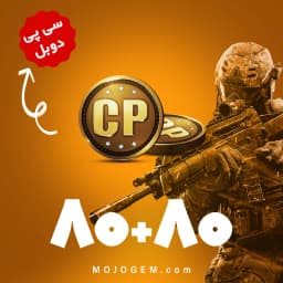 آفر 80+80 سی پی کالاف دیوتی موبایل (CP)