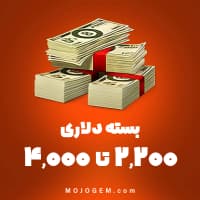 بسته 2200 تا 4000 دلاری 8 بال پول (8ball pool)