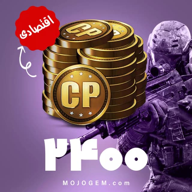 2400 سی پی کالاف دیوتی موبایل (CP) | زمان بر و اقتصادی