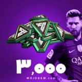 3000 اف سی پوینت باندل اف سی موبایل (FC Mobile)