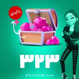 323 الماس (زم) با آیدی زپتو (Zepeto)