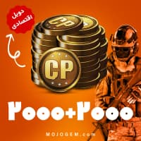 آفر 2000+2000 سی پی کالاف دیوتی موبایل (CP) | زمان بر و اقتصادی