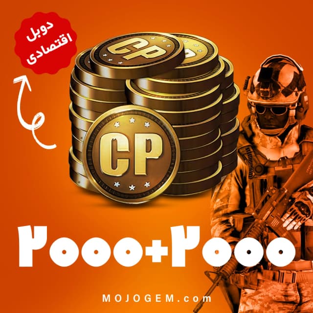 آفر 2000+2000 سی پی کالاف دیوتی موبایل (CP) | زمان بر و اقتصادی