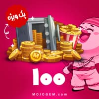 پک اقتصادی 100 دلاری سکه مچ مسترز (Match Masters)