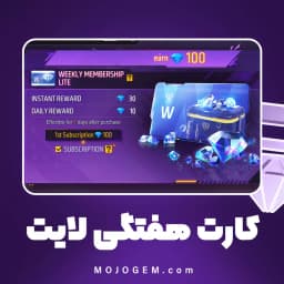 کارت هفتگی لایت فری فایر (Garena Free Fire)